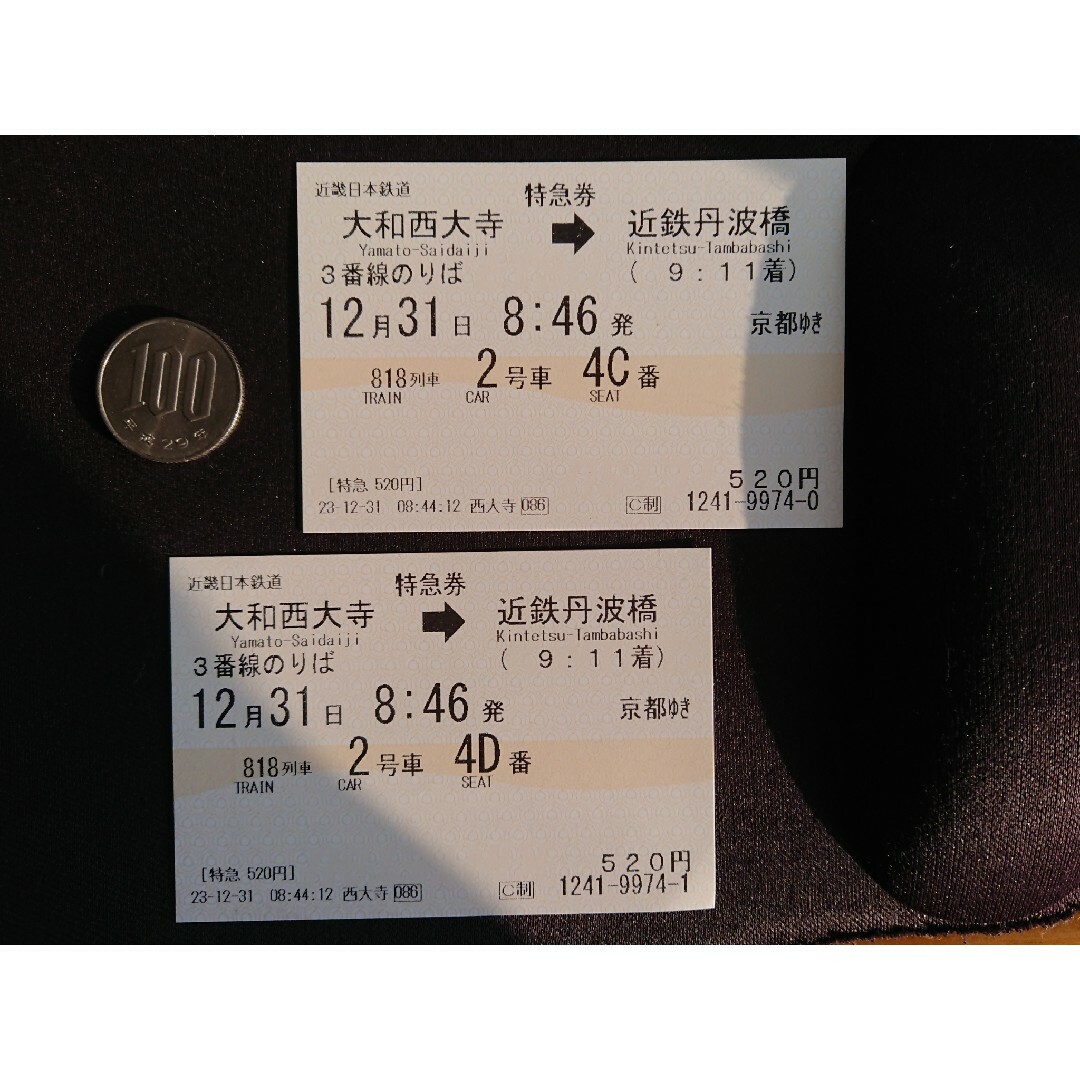 🚋近鉄特急 乗車券（使用済み） チケットの乗車券/交通券(鉄道乗車券)の商品写真