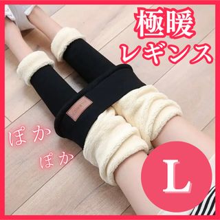 極暖　パンツ　裏起毛　レギンス　スキニー　暖か　ボア　ストレッチ　防寒　美脚(レギンス/スパッツ)