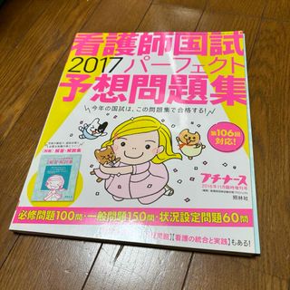 プチナース　看護国試対策　2017.2(専門誌)