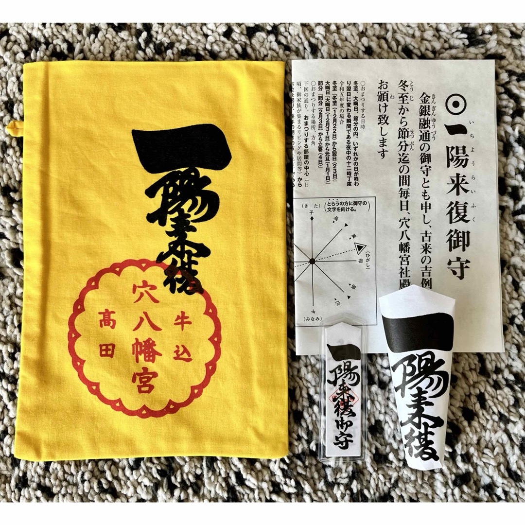 穴八幡宮 一陽来復&同懐中御守、福財布 3点 | フリマアプリ ラクマ 穴八幡宮 一陽来復&同懐中御守、福財布 3点 | フリマアプリ ラクマ