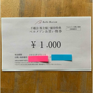 ベルメゾン(ベルメゾン)のベルメゾン　株主優待　お買い物券　1000円(ショッピング)