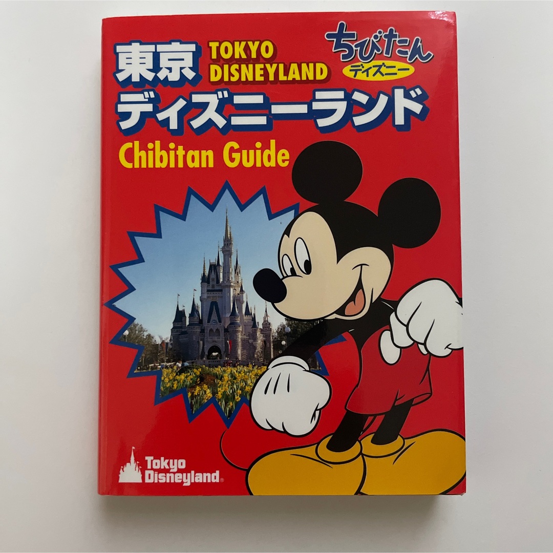 東京ディズニーランドChibitan Guide エンタメ/ホビーの本(地図/旅行ガイド)の商品写真