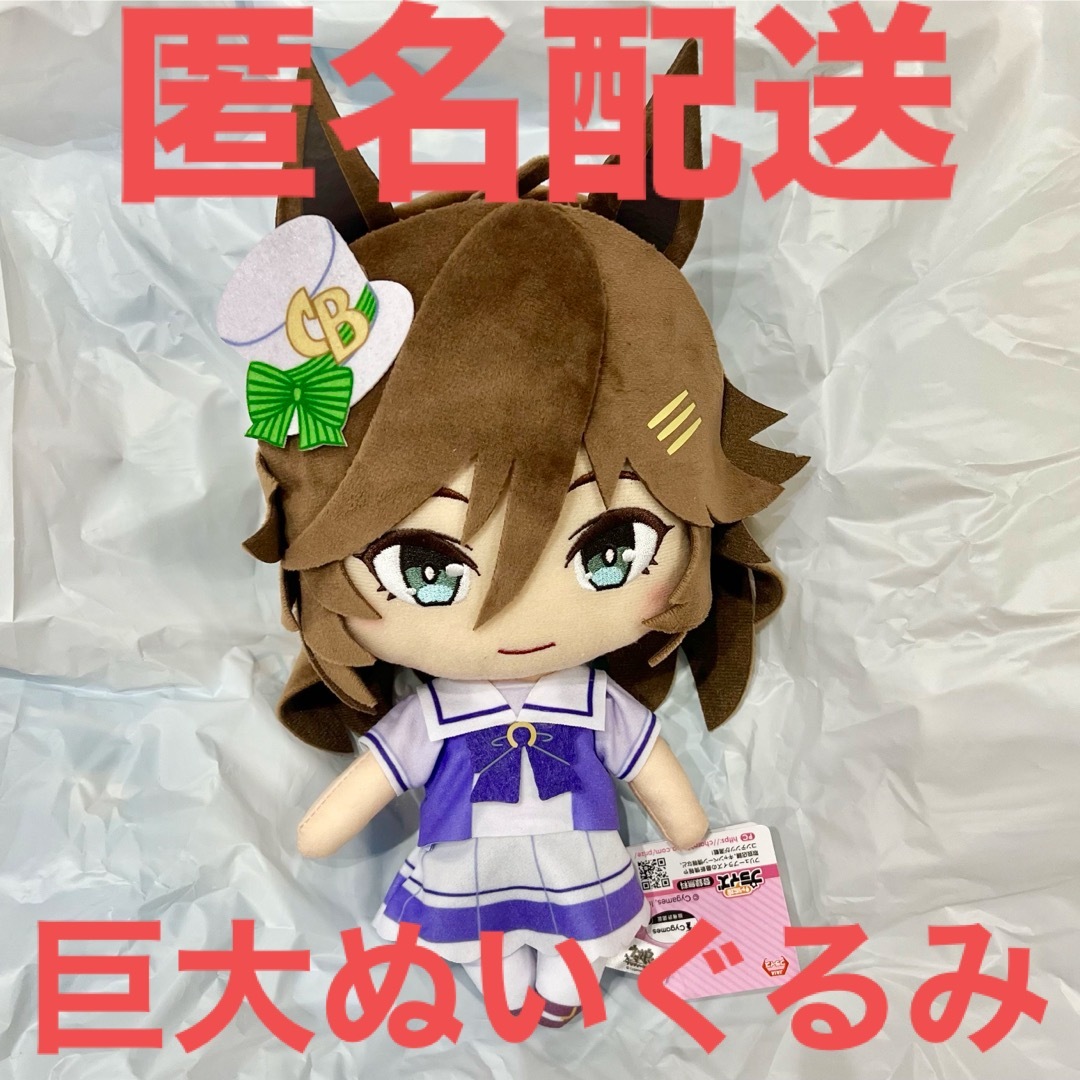 ウマ娘 プリティーダービー プライズ 巨大 ぬいぐるみ ウマ娘 プリティーダービー プライズ 巨大 ぬいぐるみ