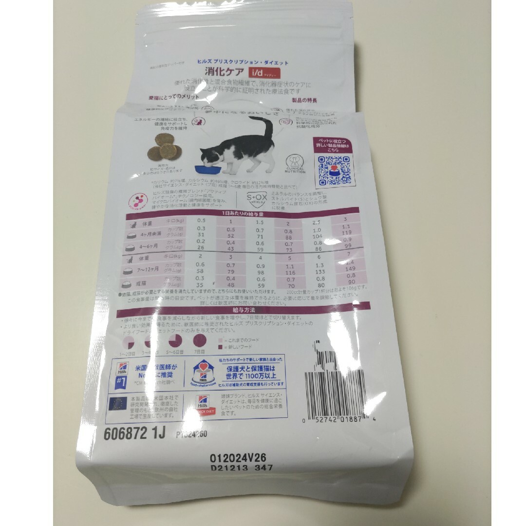 Hill's(ヒルズ)の猫用　ヒルズ　i/d消化ケア500g〜値下げ〜 その他のペット用品(ペットフード)の商品写真