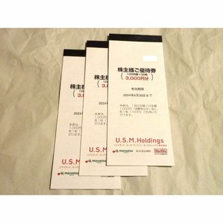 9,000円分 ユナイテッド・スーパーマーケット 株主優待 マルエツ ｶｽﾐ(ショッピング)