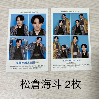 TVガイド 証明写真 Travis Japan 松倉海斗 2枚(アイドルグッズ)