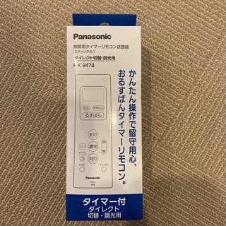 Panasonic - Panasonic 照明用おるすばんタイマーリモコン HK9470