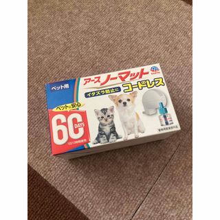 【未使用】ペット用 アース・ペット アースノーマット コードレス