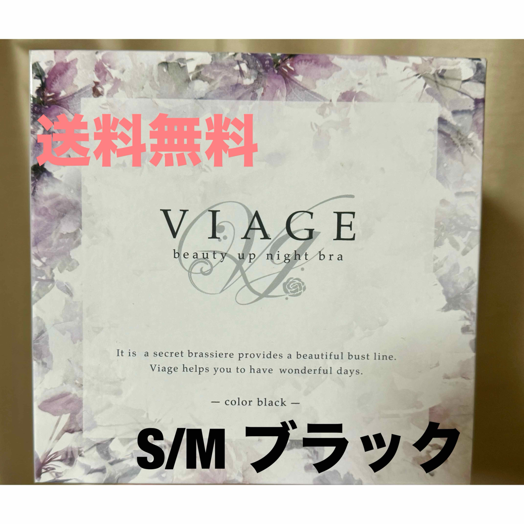 【新品未開封】ヴィアージュ　ナイトブラ　ブラックSMサイズ　 Viage レディースの下着/アンダーウェア(その他)の商品写真