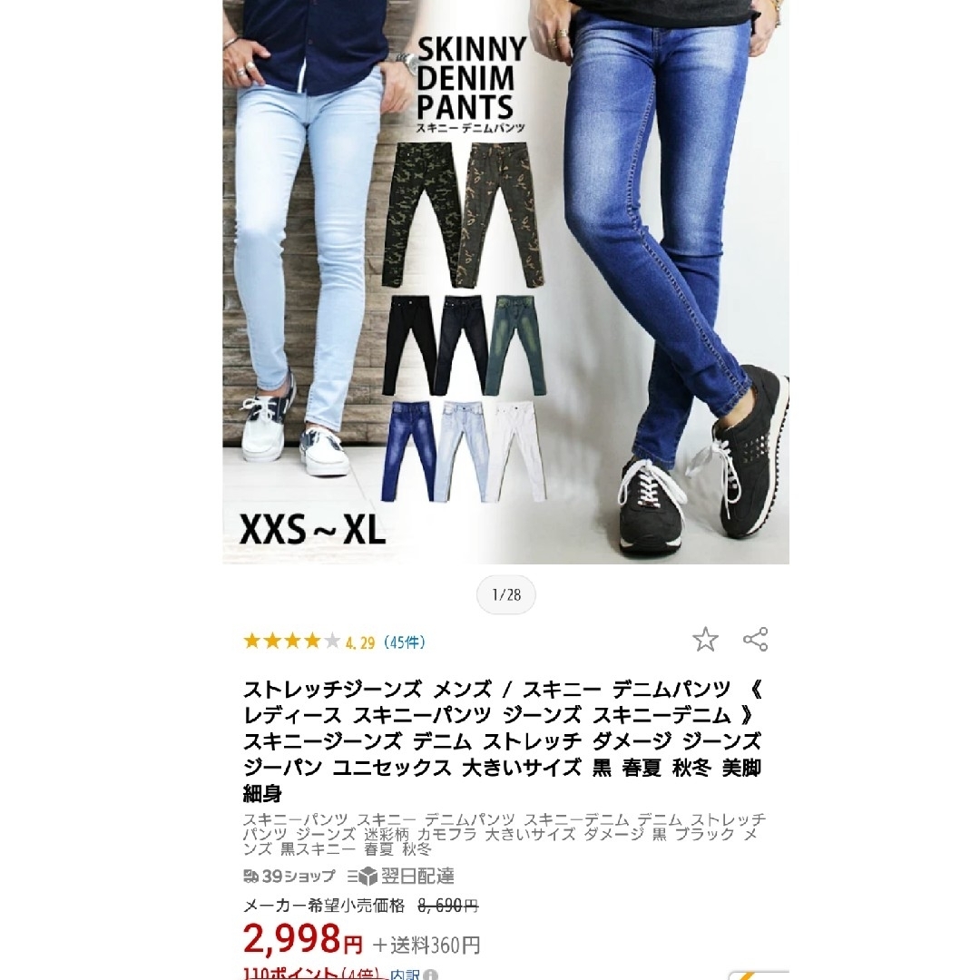 スキニージーンズ インディゴ 未着用 Mサイズ メンズのパンツ(デニム/ジーンズ)の商品写真