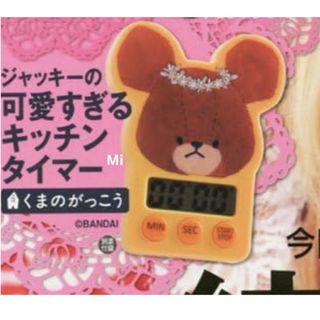 クマノガッコウ(くまのがっこう)の182 ゼクシィ 10月号 付録　くまのがっこう　ジャッキー　アラーム(収納/キッチン雑貨)