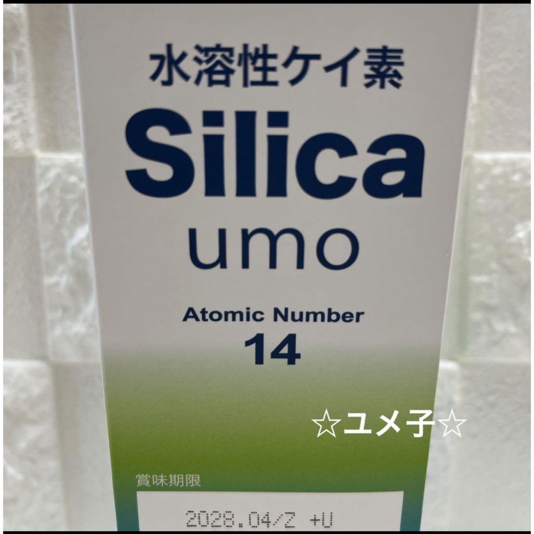 水溶性ケイ素　濃縮溶液　silica umo 珪素　10本セット 食品/飲料/酒の健康食品(その他)の商品写真