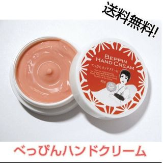 べっぴんハンドクリーム(ハンドクリーム)