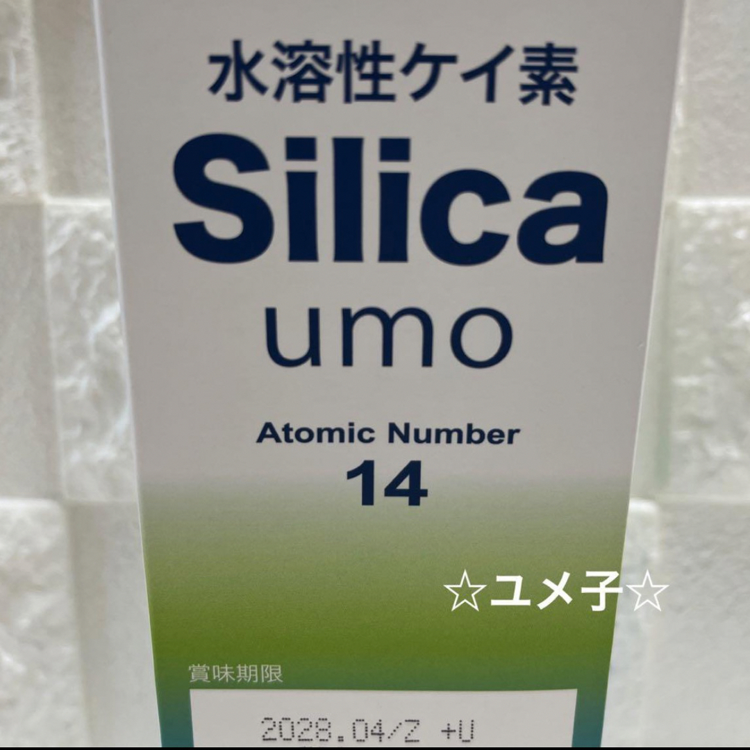 水溶性ケイ素　濃縮溶液　silica umo 珪素　5本セット 食品/飲料/酒の健康食品(その他)の商品写真