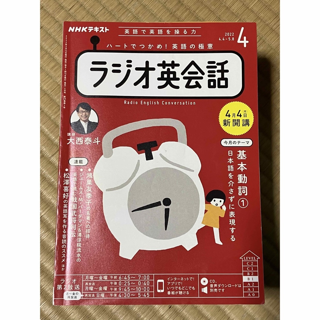 NHK ラジオ ラジオ英会話 2022年 04月〜2023年3月号 [雑誌] エンタメ/ホビーの雑誌(その他)の商品写真