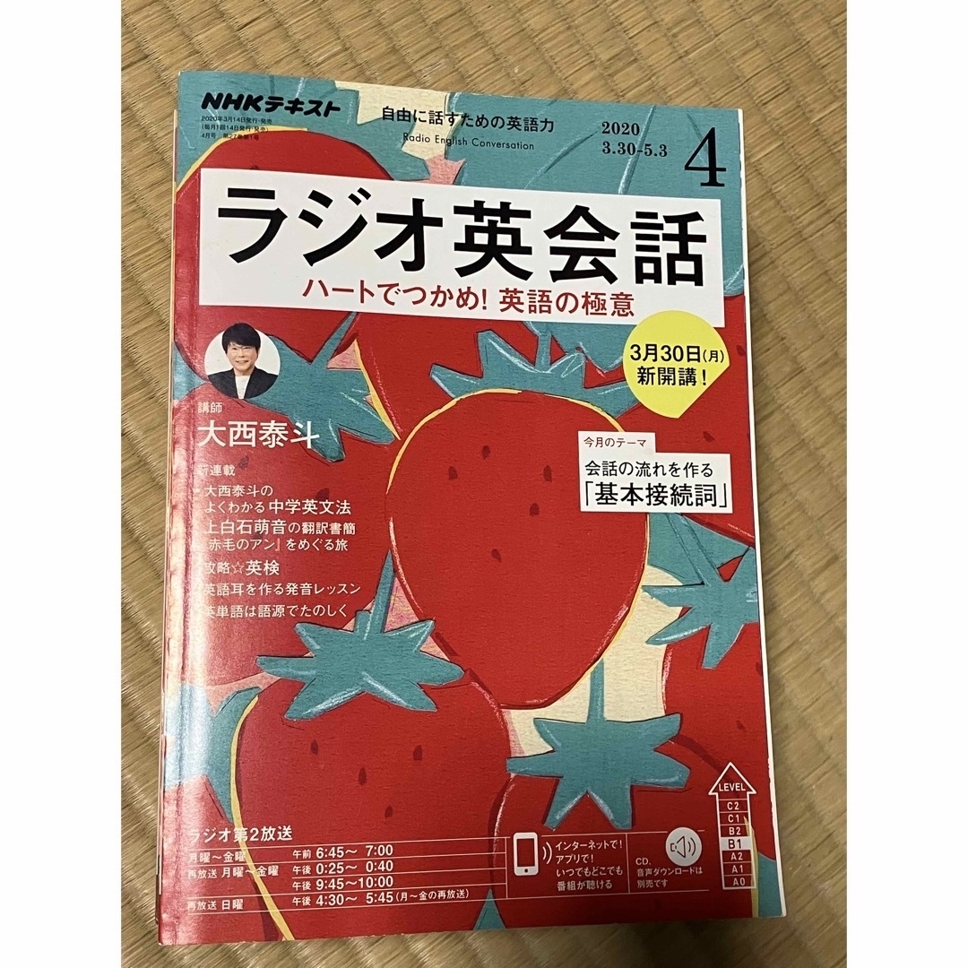 【azu.様 専用】NHKラジオ英会話 2020年 04月号〜2021年3月号 エンタメ/ホビーの雑誌(その他)の商品写真