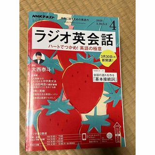 【azu.様 専用】NHKラジオ英会話 2020年 04月号〜2021年3月号(その他)