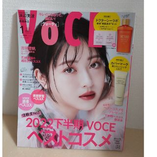 コウダンシャ(講談社)の【本誌のみ切り抜きなし】Voce 2023年 1月号(美容)