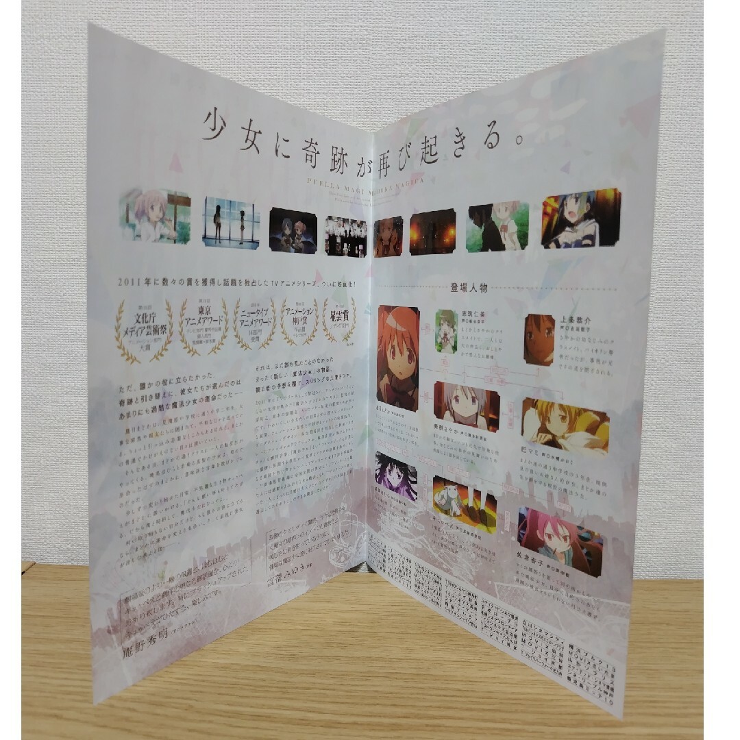 劇場版魔法少女まどか☆マギカ フライヤーセット エンタメ/ホビーのアニメグッズ(ポスター)の商品写真