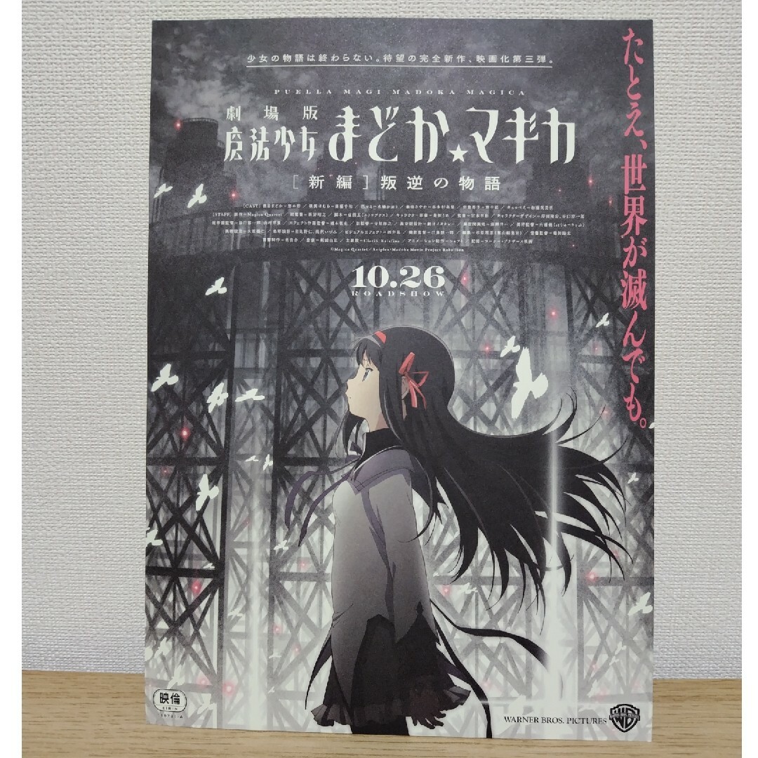 劇場版魔法少女まどか☆マギカ フライヤーセット エンタメ/ホビーのアニメグッズ(ポスター)の商品写真