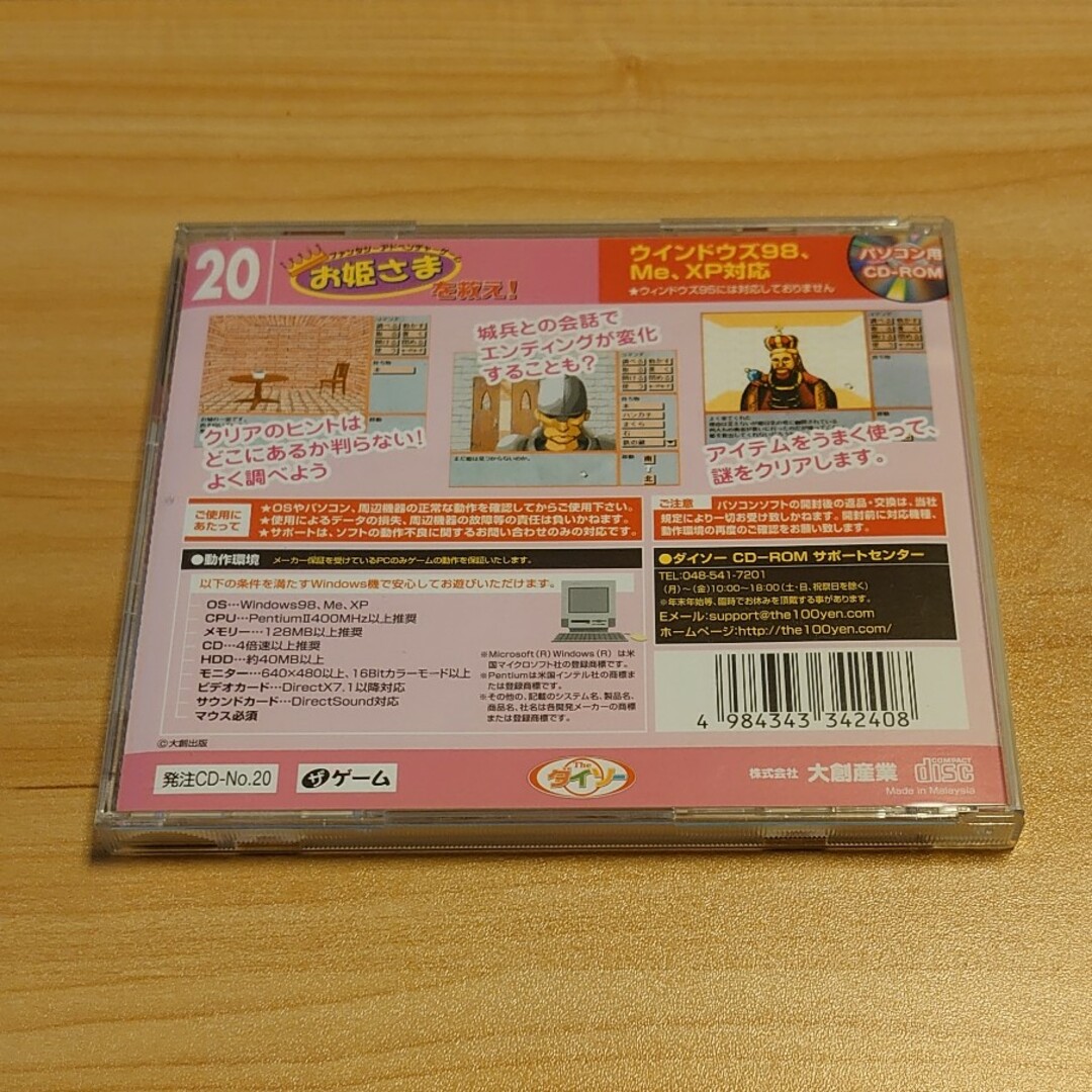 DAISO(ダイソー)のダイソー ザ・ゲームシリーズ20  お姫さまを救え エンタメ/ホビーのゲームソフト/ゲーム機本体(PCゲームソフト)の商品写真