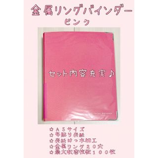 コクヨ(コクヨ)のピンク☆コクヨ　金属リングバインダーノート(ファイル/バインダー)