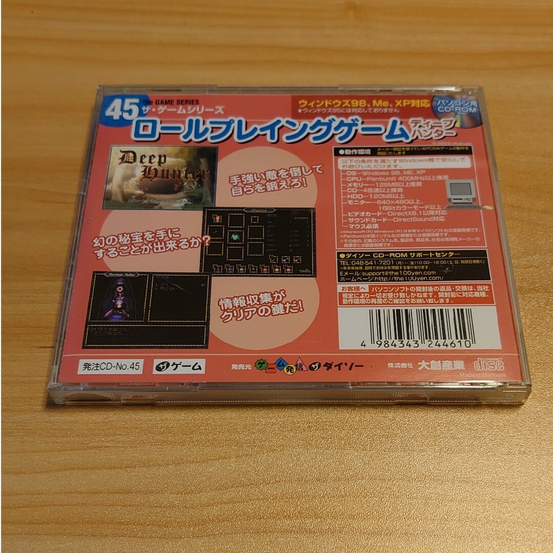 DAISO(ダイソー)のダイソー  ザ・ゲームシリーズ45  ロールプレイングゲーム  ディープハンター エンタメ/ホビーのゲームソフト/ゲーム機本体(PCゲームソフト)の商品写真