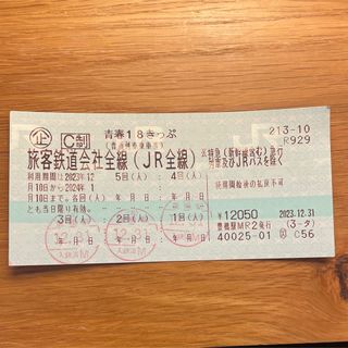 ジェイアール(JR)のJR青春18きっぷ　残り２回(鉄道乗車券)