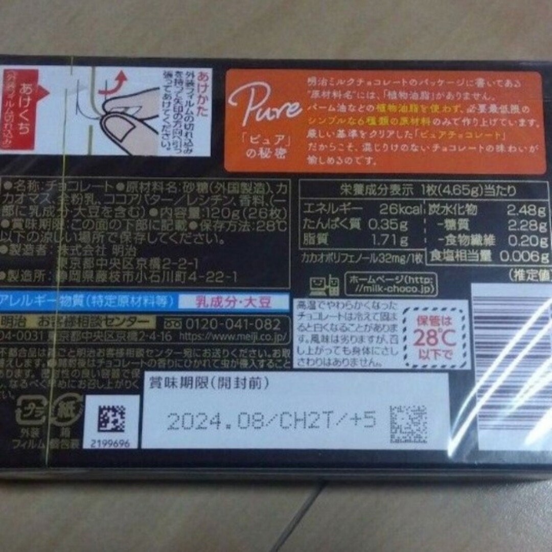 明治(メイジ)の明治　ミルクチョコレート26枚入り　３箱 食品/飲料/酒の食品(菓子/デザート)の商品写真