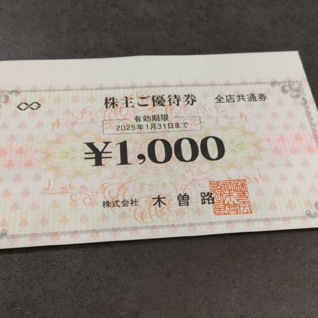 チケット木曽路 株主優待 16,000円分