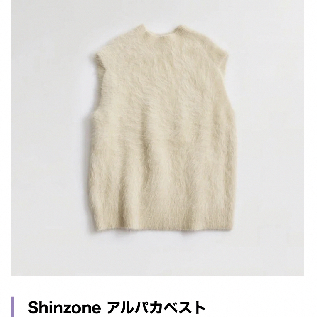 Shinzone(シンゾーン)の新品タグつきシンゾーンアルパカベスト レディースのトップス(ベスト/ジレ)の商品写真