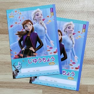 アナトユキノジョオウ(アナと雪の女王)のアナと雪の女王2 じゆうちょう 2冊セット ディズニー Disney ノート(ノート/メモ帳/ふせん)