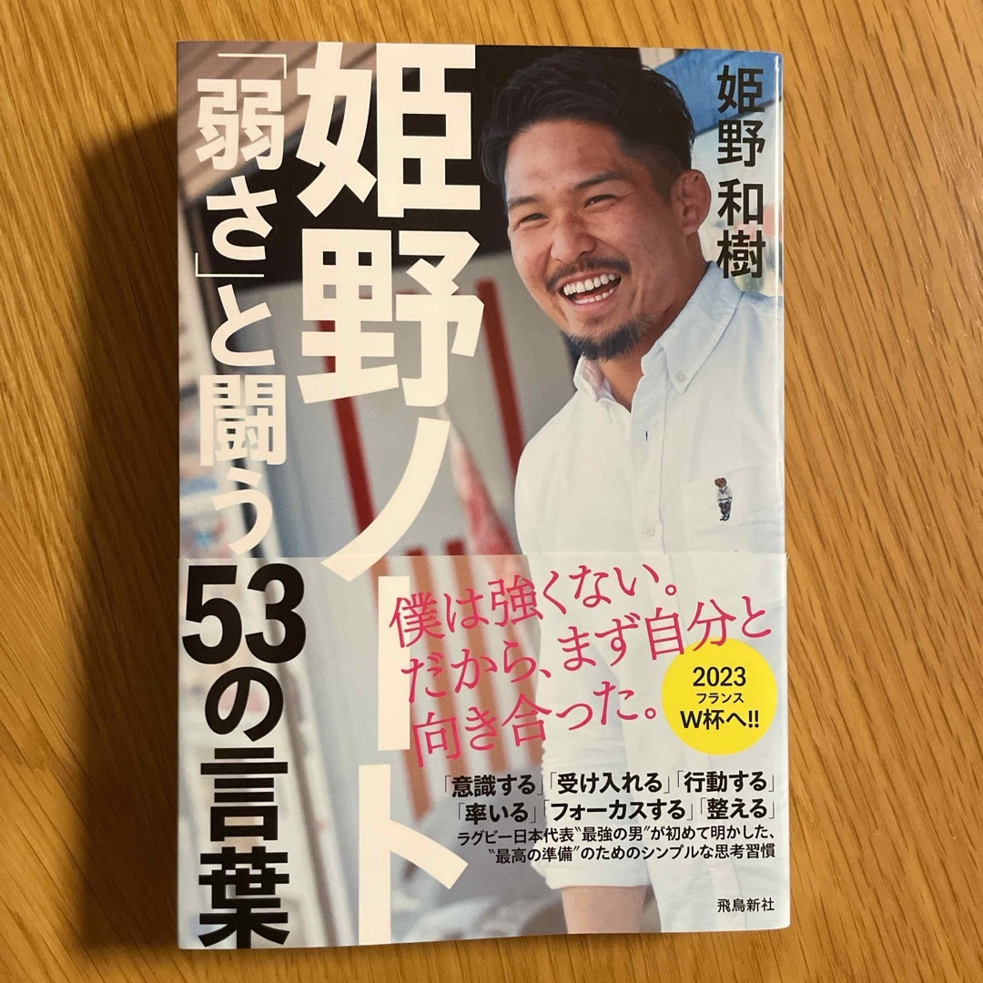 姫野ノート「弱さ」と闘う５３の言葉 エンタメ/ホビーの本(文学/小説)の商品写真