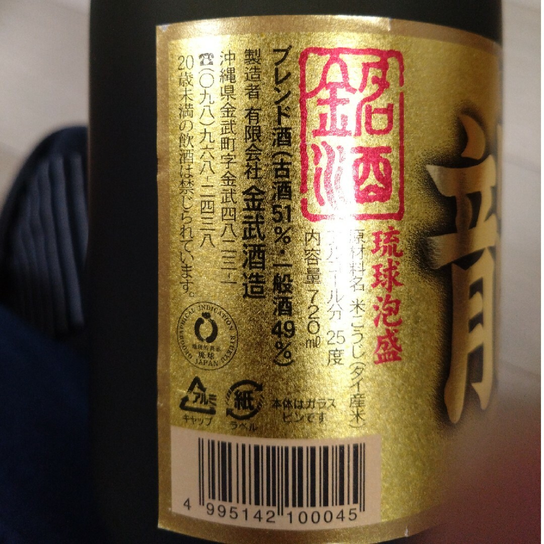 泡盛　残波　龍　菊之露　萬座　セット 食品/飲料/酒の酒(焼酎)の商品写真