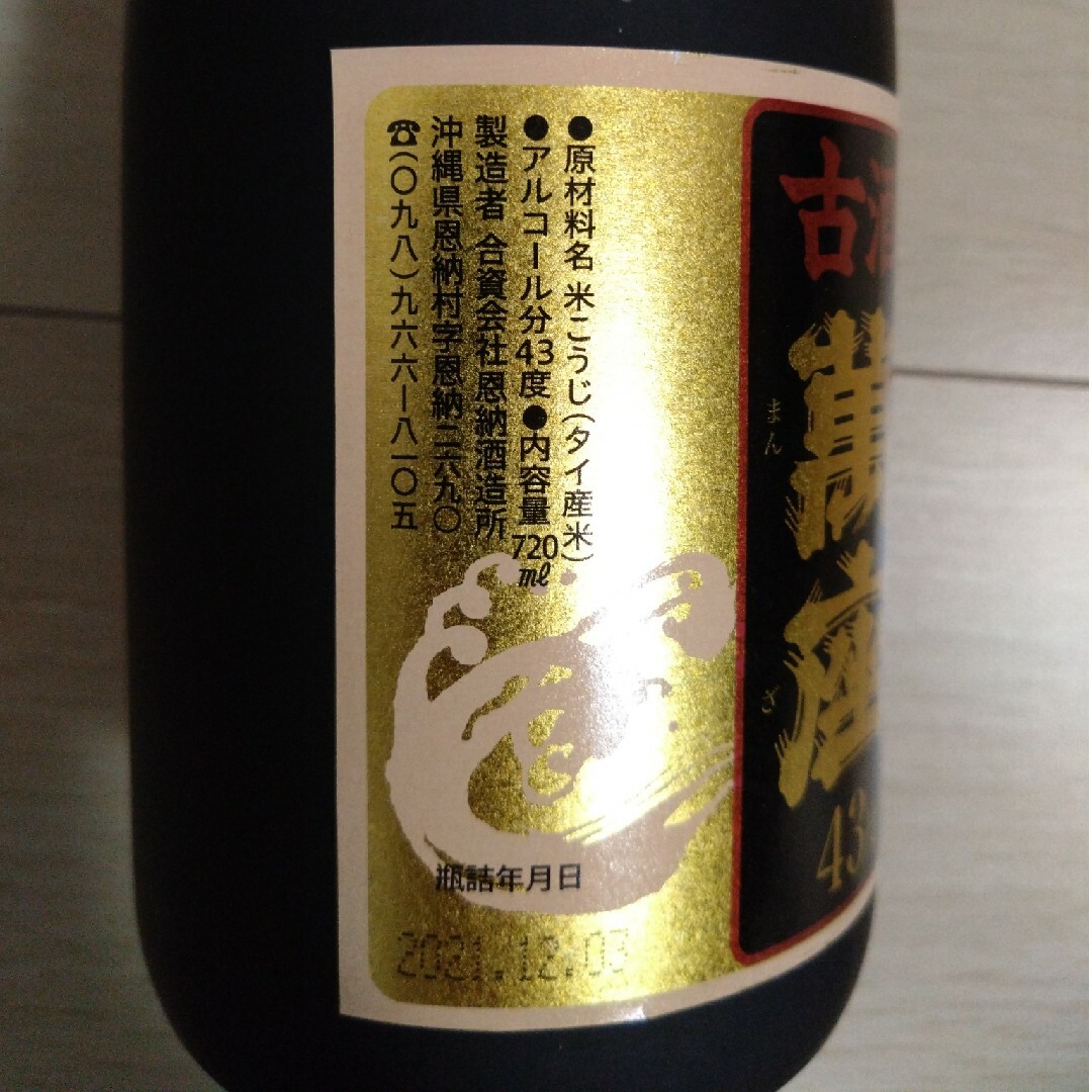 泡盛　残波　龍　菊之露　萬座　セット 食品/飲料/酒の酒(焼酎)の商品写真
