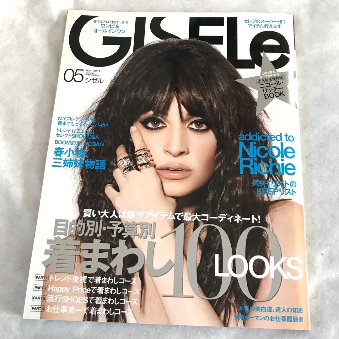 ◇GISELe◇2010年5月号 エンタメ/ホビーの雑誌(ファッション)の商品写真