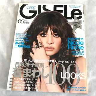 ◇GISELe◇2010年5月号(ファッション)