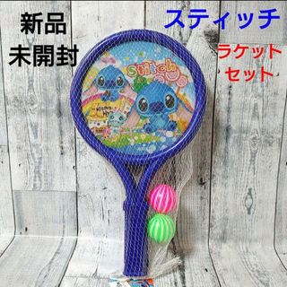 スティッチ(STITCH)の新品　未開封　Disney　スティッチ　ラケットセット(キャラクターグッズ)