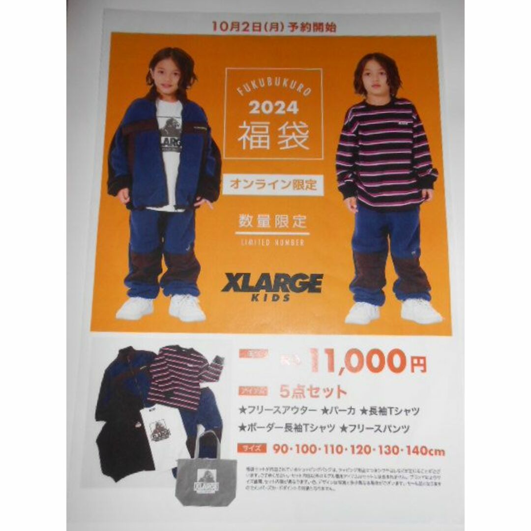 新品　新春福袋【XLARGE KIDS】【BOYSセット_WEB限定】140ｃｍキッズ/ベビー/マタニティ