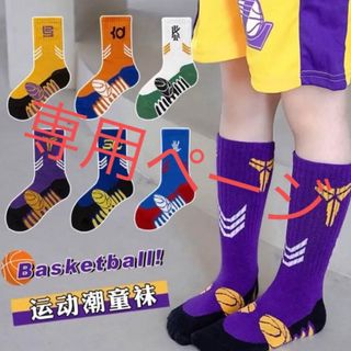 ENDO SOCKS バスケットボールデザインのかっこいい子供靴下(靴下/タイツ)