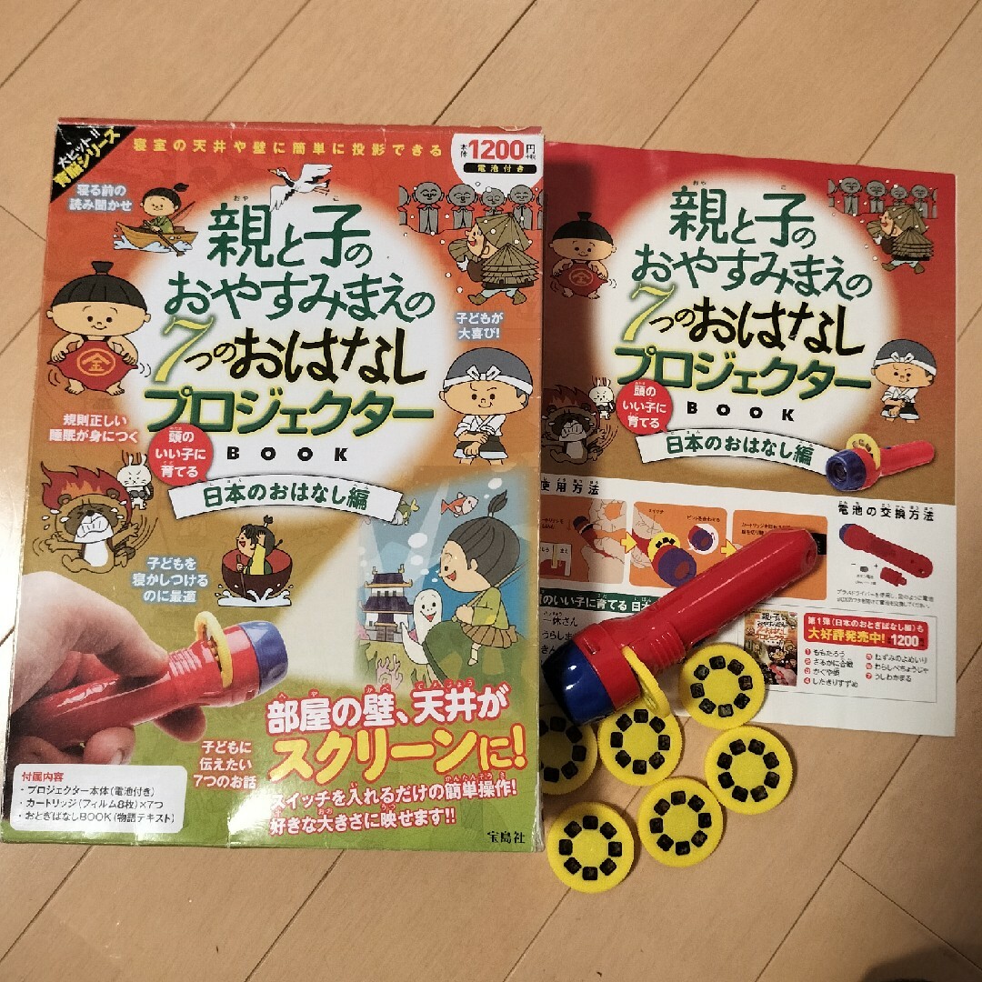 宝島社(タカラジマシャ)の美品日本のおはなし編プロジェクター キッズ/ベビー/マタニティのおもちゃ(知育玩具)の商品写真