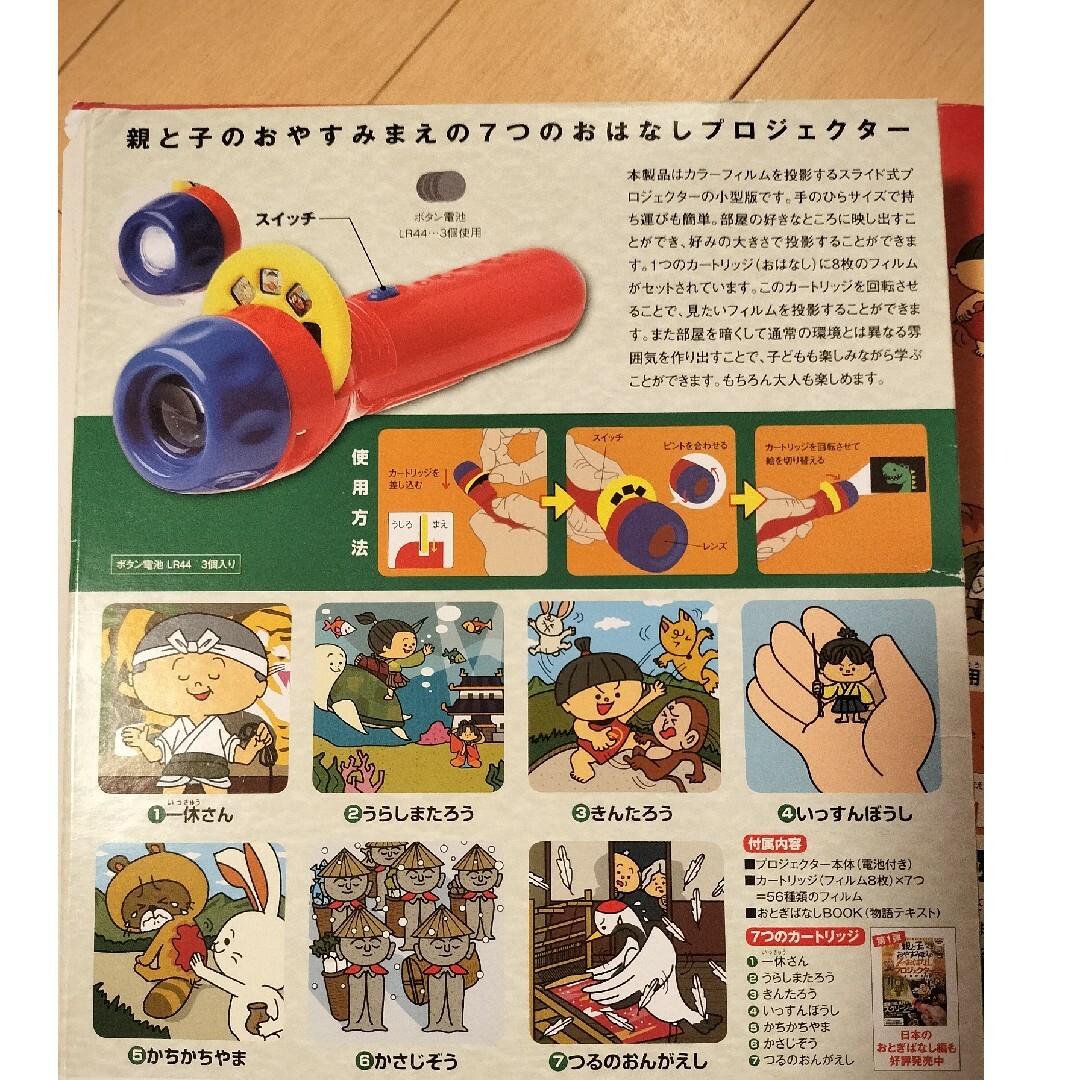 宝島社(タカラジマシャ)の美品日本のおはなし編プロジェクター キッズ/ベビー/マタニティのおもちゃ(知育玩具)の商品写真
