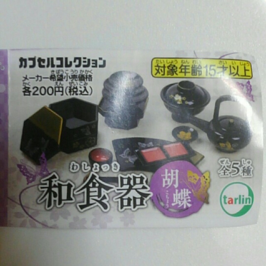 EPOCH(エポック)の和食器 胡蝶　丼椀と箸　 エンタメ/ホビーのコレクション(その他)の商品写真