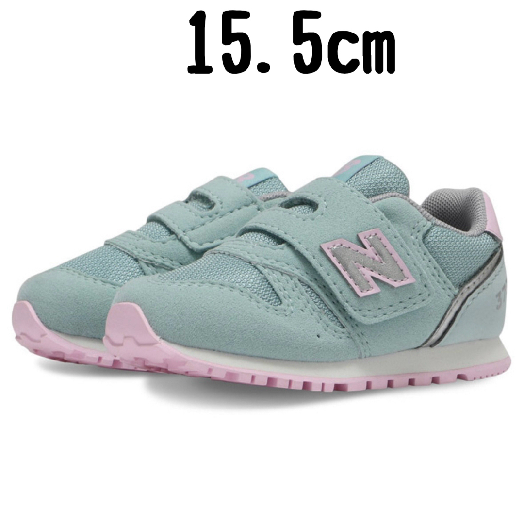 New Balance(ニューバランス)のNB 15.5cm 水色 IZ373AE2 キッズスニーカー　子供靴 キッズ/ベビー/マタニティのキッズ靴/シューズ(15cm~)(スニーカー)の商品写真