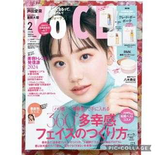 VOCE 2024年2月号 増刊「石井美保 白BOX版」 [雑誌]　付録全て無し(美容)