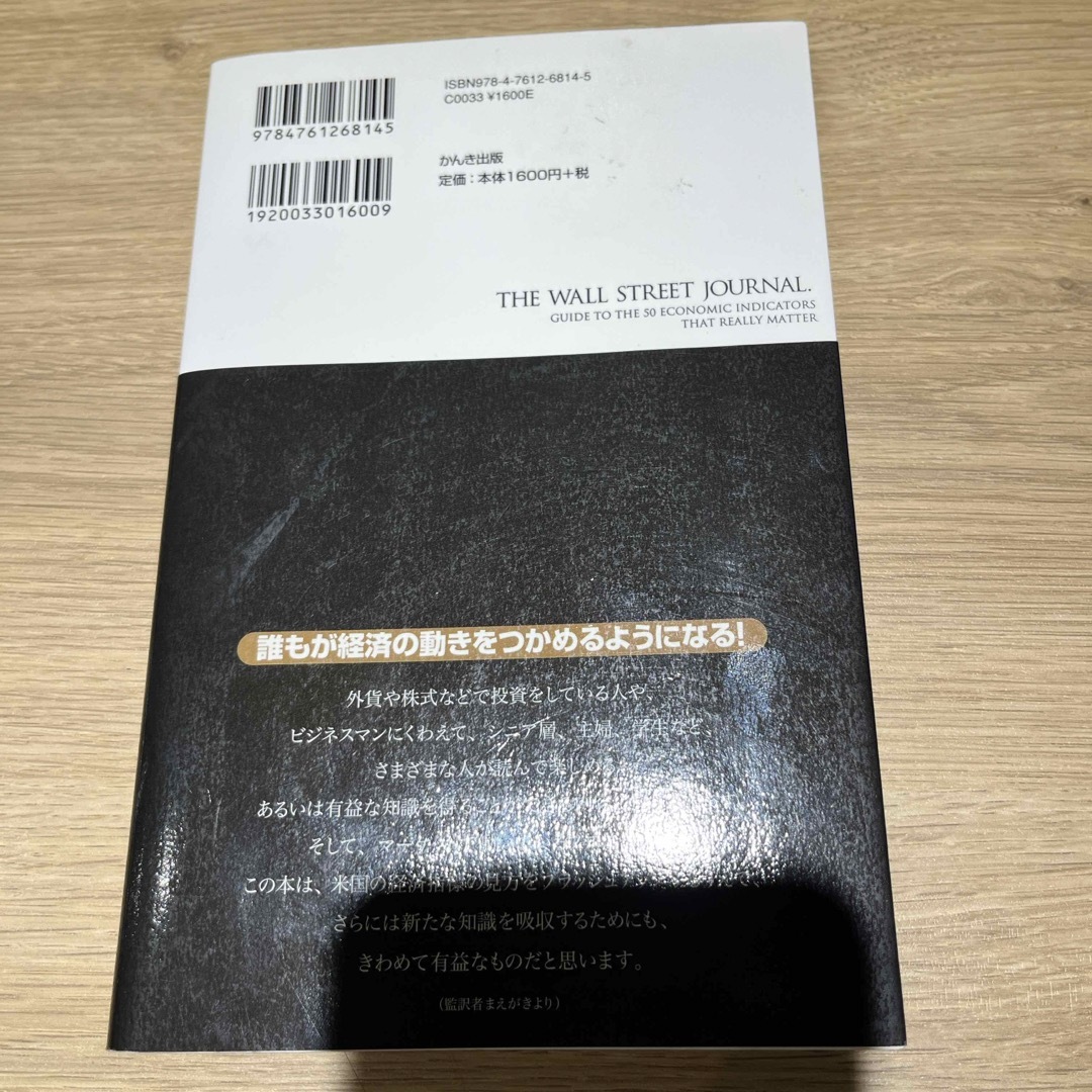 ウォ－ルストリ－ト・ジャ－ナル式経済指標読み方のル－ル エンタメ/ホビーの本(ビジネス/経済)の商品写真