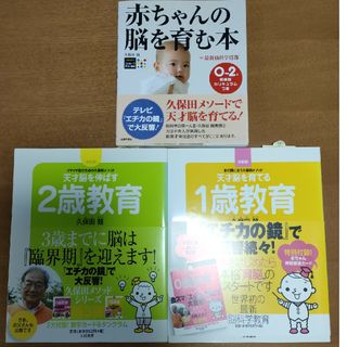 久保田メソッド天才脳を伸ばす本3冊セット(結婚/出産/子育て)