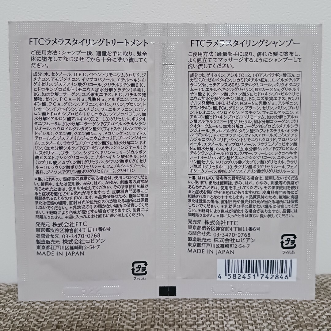 FTC(エフティーシー)のFTC シャンプー・トリートメント試供品　セット コスメ/美容のキット/セット(サンプル/トライアルキット)の商品写真