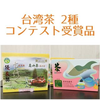 計300g 台湾茶 コンテスト受賞品★凍頂烏龍茶 香韻烏龍茶 阿里山高山茶 比賽(茶)