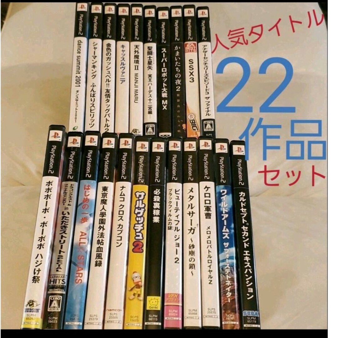 PS2 ソフト まとめ売り 人気作品22タイトルセット エンタメ/ホビーのゲームソフト/ゲーム機本体(家庭用ゲームソフト)の商品写真